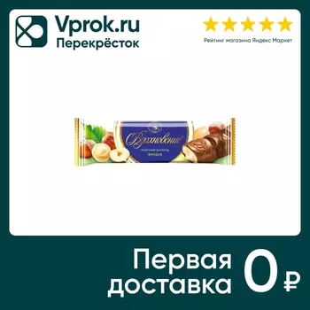 Шоколад Вдохновение Молочный Фундук 40гс доставкой!