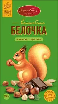 Шоколад Волшебница Волшебная Белочка 190г