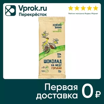 Шоколад Зеленая линия Горький на меду 70% какао 70г