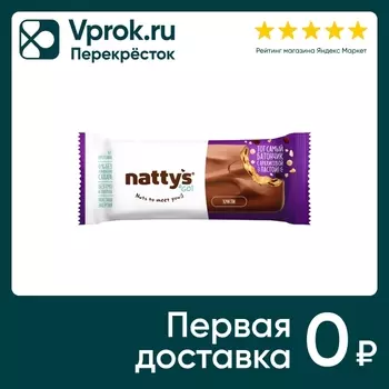 Шоколадный батончик Nattys&Go Криспи 45гс доставкой!