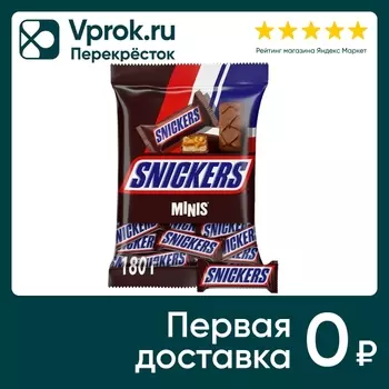 Шоколадный батончик Snickers Minis 180гс доставкой!