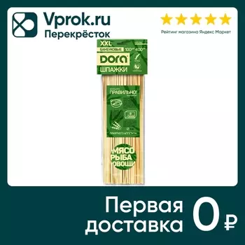 Шпажки Dora Бамбуковые 40см 100шт - Vprok.ru Перекрёсток