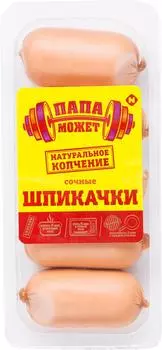 Шпикачки Папа может Сочные вареные 400гс доставкой!