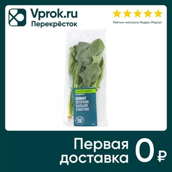 Шпинат Умное решение от Vprok.ru 50г упаковка