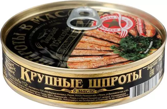 Шпроты Вкусные консервы Крупные в масле 160гс доставкой!