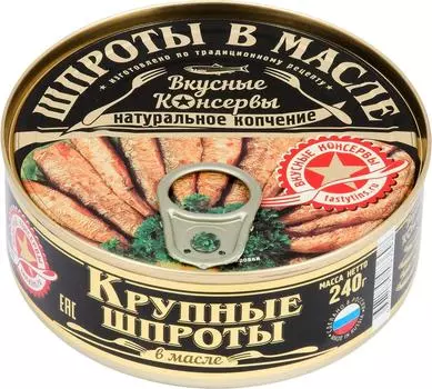 Шпроты Вкусные консервы Крупные в масле 240гс доставкой!