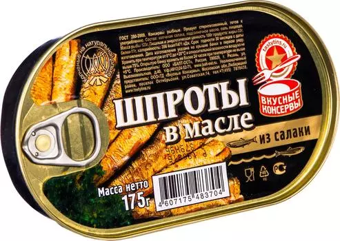 Шпроты Вкусные консервы в масле 175г. Доставим до двери!