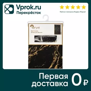 Штора для ванной Arya Home Brock 180*180смс доставкой!