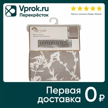 Штора для ванной Arya Home Polina 180*180смс доставкой!