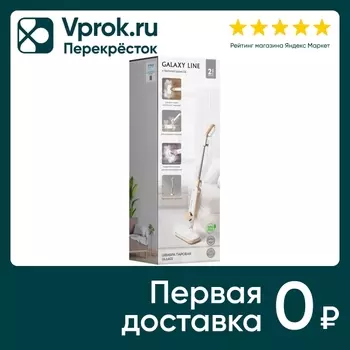 Швабра паровая Galaxy Line GL 6401 1600Втс доставкой!