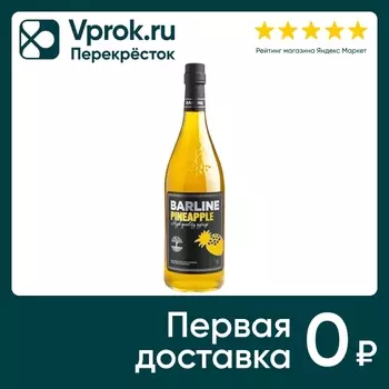 Сироп Barline Ананас 1л - Vprok.ru Перекрёсток