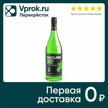 Сироп Barline Зеленое яблоко 1л - Vprok.ru Перекрёсток
