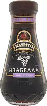 Сироп Кинто Изабелла 250г