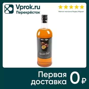 Сироп Miller&Miller десертный барный Маракуйя 1л