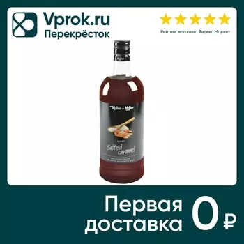 Сироп Miller&Miller десертный барный Соленая карамель 1л
