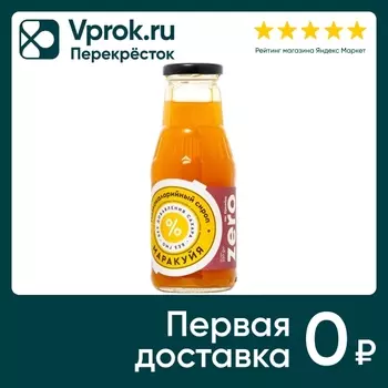 Сироп Mr.Djemius Zero Маракуйя 330г. Доставим до двери!