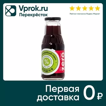 Сироп Mr.Djemius Zero Вишня 330г - Vprok.ru Перекрёсток