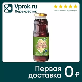 Сироп Посадъ из клубней топинамбура с черникой 330г