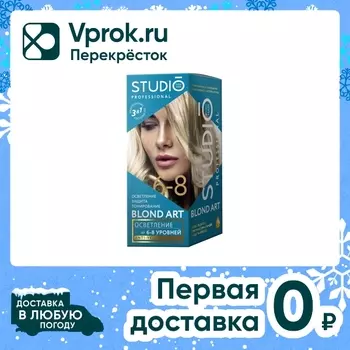 Система осветления волос Studio Professional до 8 тонов 175мл