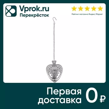 Ситечко для заваривания чая Marmiton Сердечко 4*17см