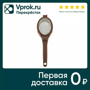 Ситечко Мультидом для заваривания - Vprok.ru Перекрёсток