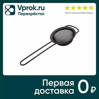 Сито Apollo Grande 8см - Vprok.ru Перекрёсток