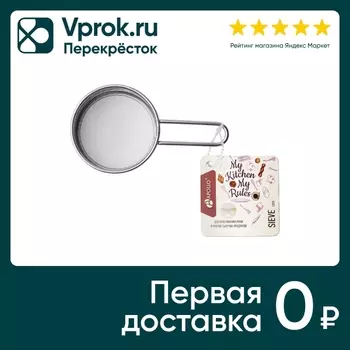 Сито Apollo Sieve - Vprok.ru Перекрёсток