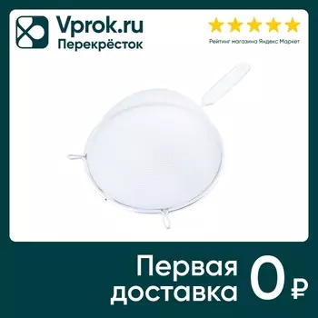 Сито Atmosphere Basic 20см - Vprok.ru Перекрёсток