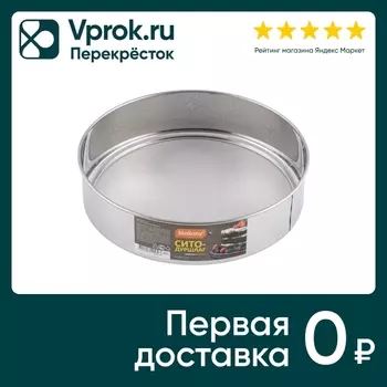 Сито-дуршлаг Mallony Setaccio 22см. Доставим до двери!