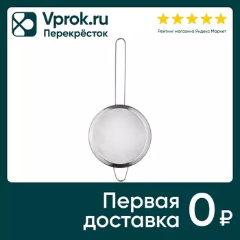 Сито Nadoba Lusina 12см - Vprok.ru Перекрёсток