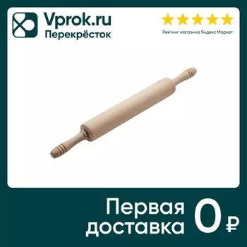 Скалка Apollo Roll - Vprok.ru Перекрёсток