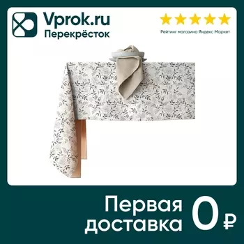 Скатерть Василиса Акация 145*180см. Доставим до двери!