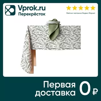 Скатерть Василиса Травы 145*150см - Vprok.ru Перекрёсток