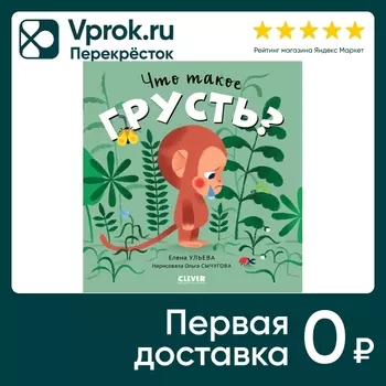 Сказки про эмоции Что такое грусть? / Ульева Елена