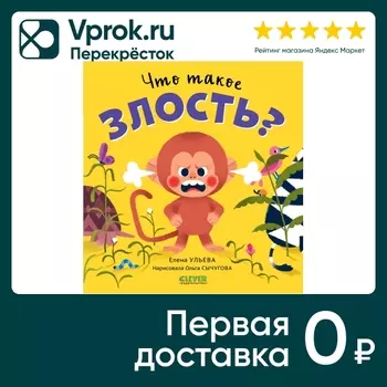 Сказки про эмоции Что такое злость? / Ульева Елена