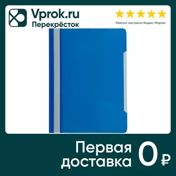 Скоросшиватель Attache Economy A4 синий до 100 листов