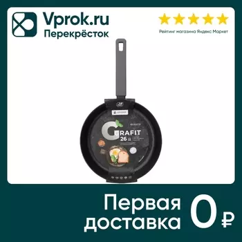 Сковорода Atmosphere Grafit 26см - Vprok.ru Перекрёсток