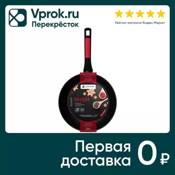 Сковорода Atmosphere с покрытием Wish 24смс доставкой!