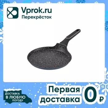 Сковорода блинная Maunfeld Frida MCP24FA02DG из кованого алюминия 24см