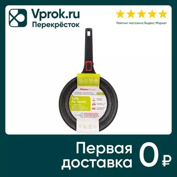 Сковорода Master House Шеф Леонардо 26смс доставкой!