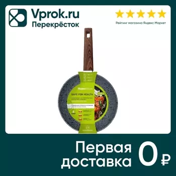 Сковорода Master House Шеф Рафаэль 20смс доставкой!