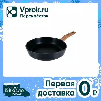 Сковорода Maunfeld Alva MF24LV01FP из литого алюминия 24см