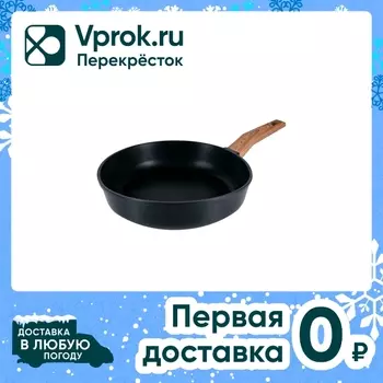 Сковорода Maunfeld Alva MF26LV01FP из литого алюминия 26см