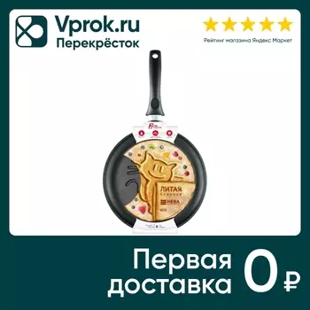 Сковорода НМП блинная литая 22см - Vprok.ru Перекрёсток