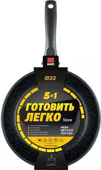 Сковорода НМП Готовить легко Stone 22см