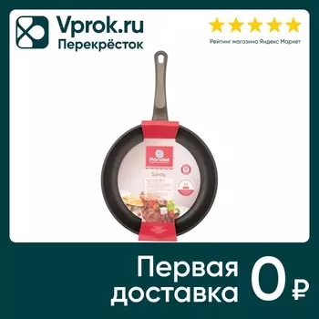 Сковорода Rondell Sandy 28*5см - Vprok.ru Перекрёсток