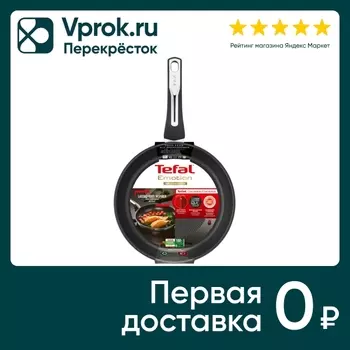 Сковорода Tefal Emotion 28см - Vprok.ru Перекрёсток