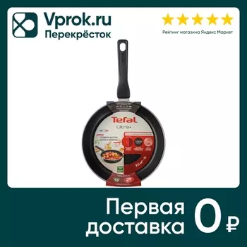Сковорода Tefal Ultra+ 24см - Vprok.ru Перекрёсток