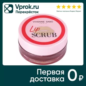 Скраб для губ Vivienne Sabo Тон 01. Доставим до двери!