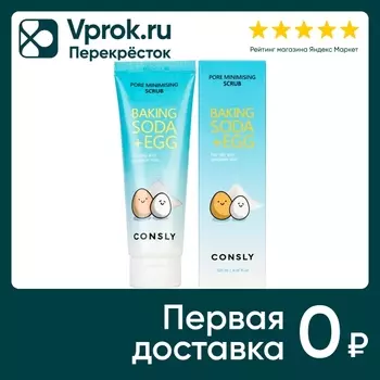 Скраб для лица Consly с содой и яичным белком 120мл